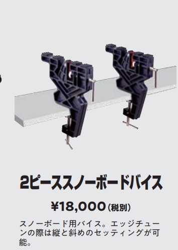 【新品未当て嵌める】 25-26 ハヤシ WAX  バイス 2ピーススノーボードバイス    週末祝送りとどける聞き入れる HAYASHI