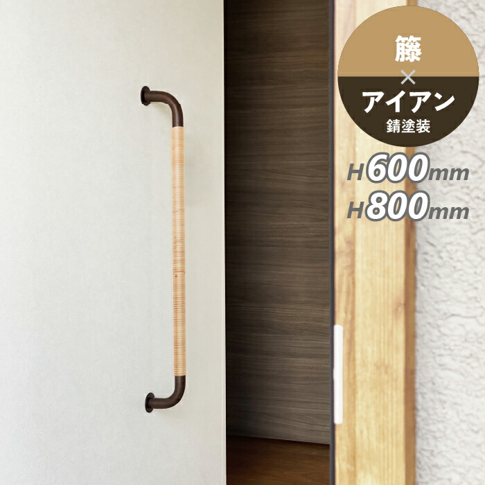 楽天市場】【アイアン×革】アイアン革巻手すり H600mm/800mm