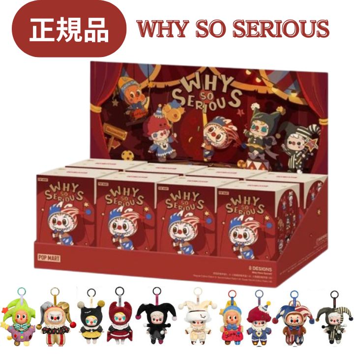 楽天市場】【1ピース・正規品 保証・ WHY SO SERIOUS・ばら売り
