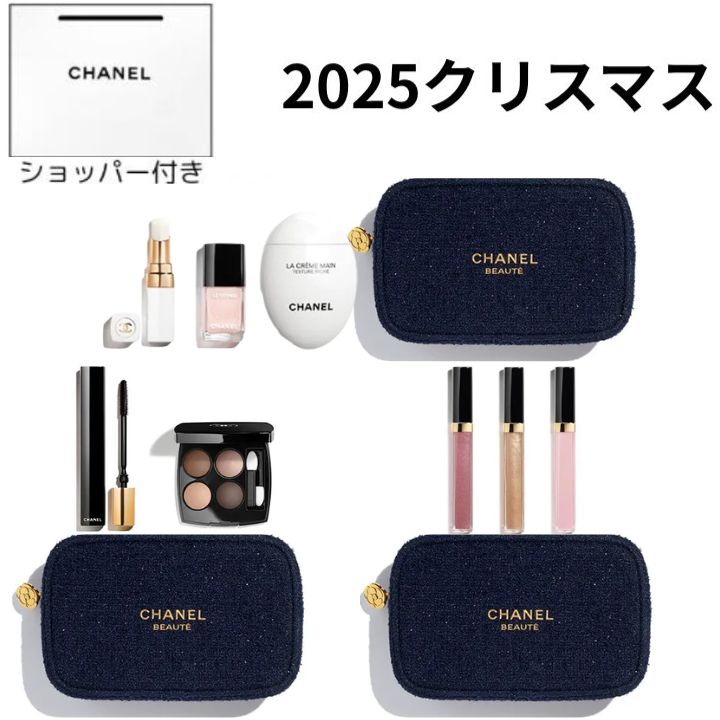 【 ショッパー付き】シャネル CHANEL リップアンドネイルケアセット/メイクアップ セット/グロスアップ リップ セット/トータル ルック セットクリスマスコフレ ホリデーコフレ ホリデーギフト 2026春コスメ バレンタインデー ホワイトデー 母の日｜EKS shop