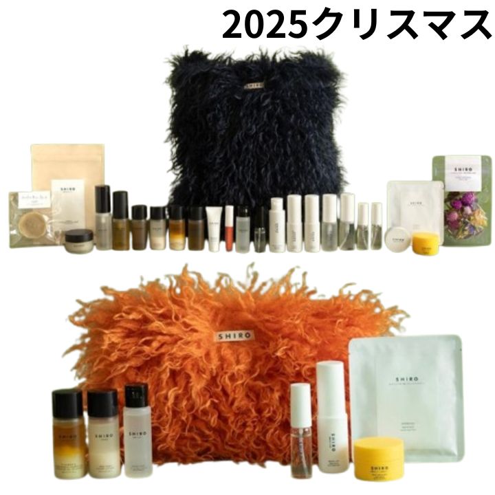楽天市場】シロ ホリデーセット 2025 ホリデー コレクション
