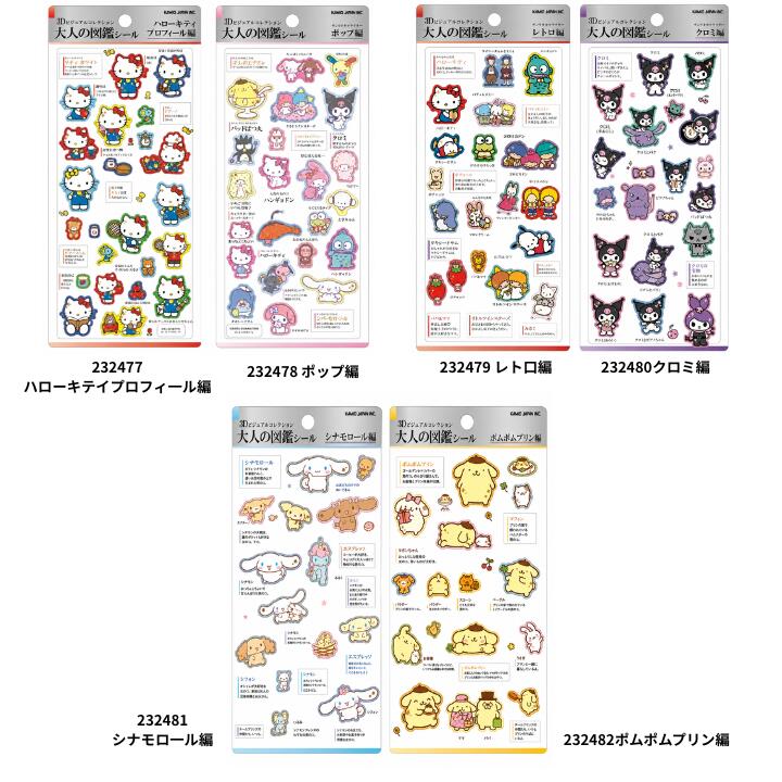 取っておく売りわたす8月31日発売 定まり品【選りすぐる・成年者の図鑑押捺 サンリオ】成年者の図鑑押捺  押捺 ステッカー キティちゃん キティ ステッカー ミニ プチ ワンポイント 文房具 雑貨 グッズ 愛くるしげ