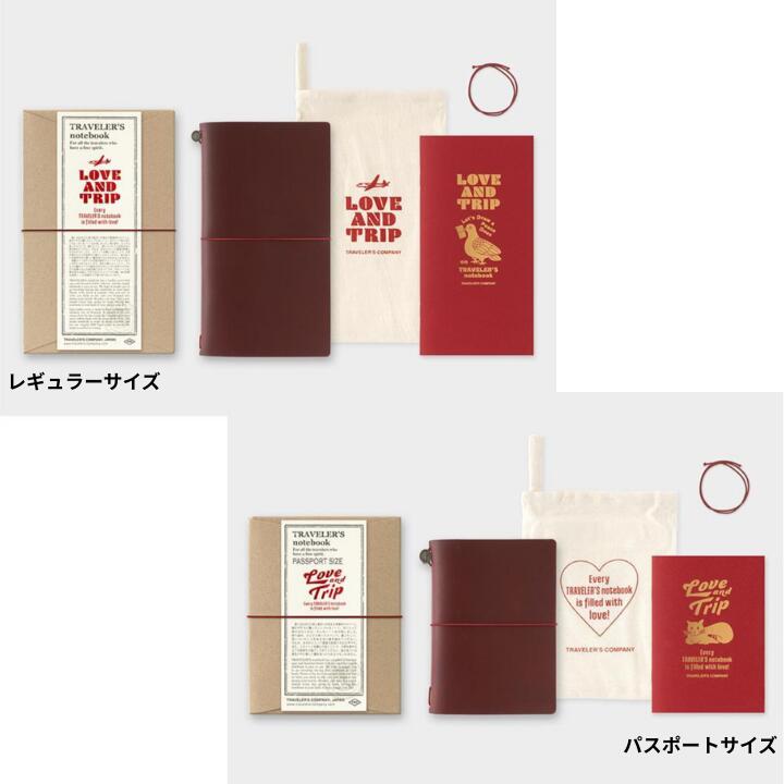 トラベラーズノート 限定 LOVE AND TRIP レッド 赤 限定カラー登場！赤いトラベラーズノート『Love and Trip』購入