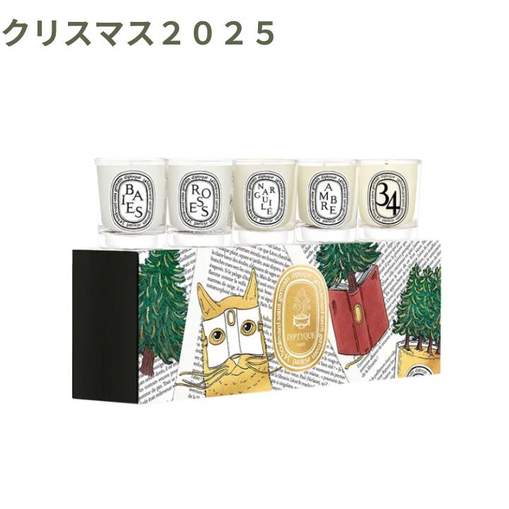 ディプティック ハンドクリーム ギフトセット 5本入り（フランス製・限定品） ディプティック ハンドクリーム ギフトセット 5本入り（フランス製