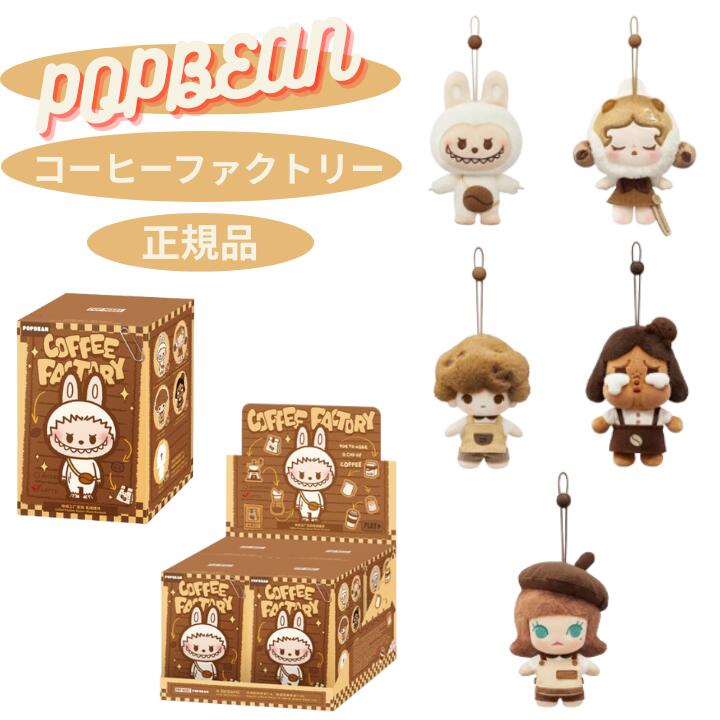 正規品⭐︎WHY SO SERIOUS ぬいぐるみペンダント LABUBU ラブブ 楽天市場】即日発送【アソートボックス・正規品 保証・ WHY SO SERIOUS