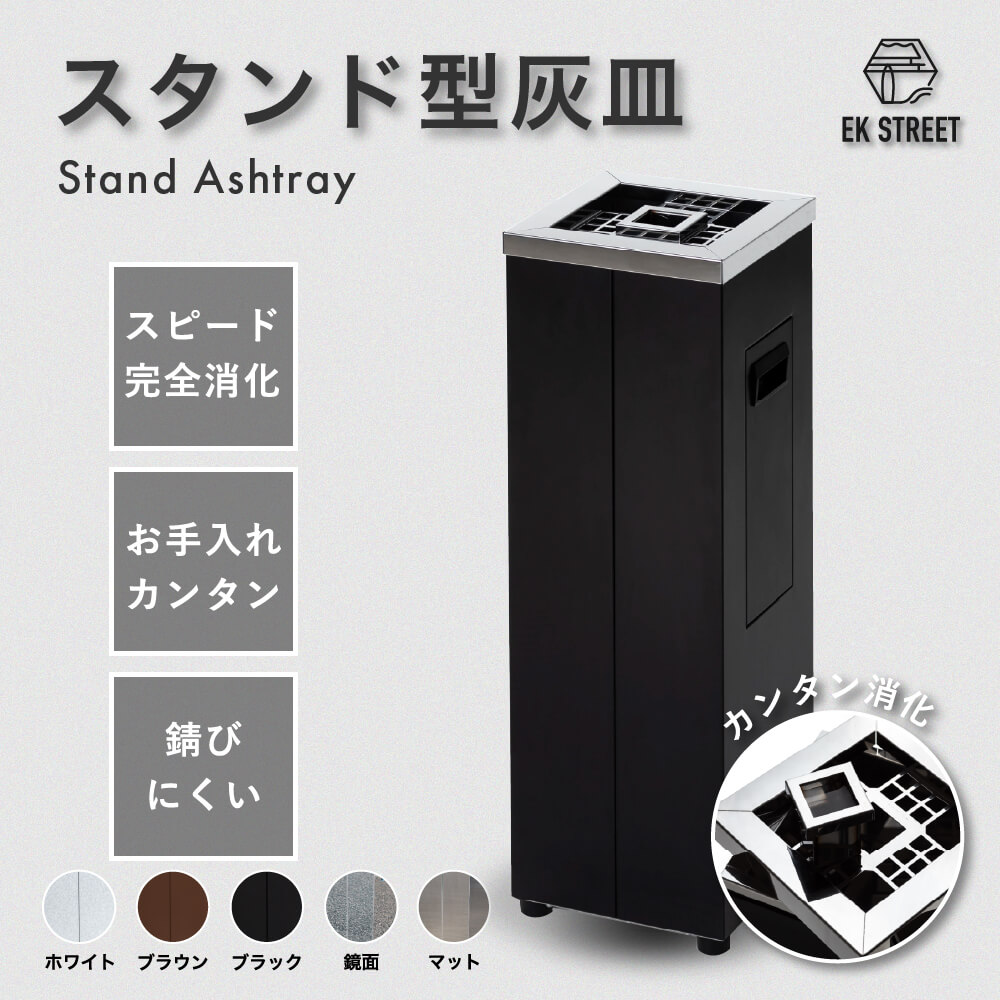スタンド灰皿　ダークブラウン　茶 img_newstand01_01.jpg