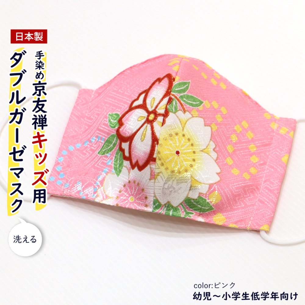 楽天市場 日本製 京友禅 手作り こども立体マスク ピンク 女の子用 洗える布マスク Srh えくぼちゃん