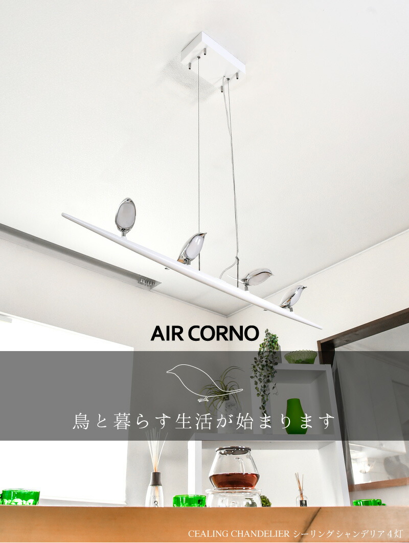 使えるクーポン配布中 シーリングライト リビング キッチン ダイニング 吹き抜け 照明 寝室 居間 Led対応 4灯 6畳 天井照明 間接照明 照明 おしゃれ 北欧 ペンダントライト 照明器具 Air Corno Onpointchiro Com