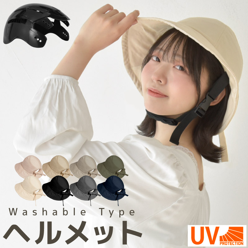 【楽天市場】《50円クーポン有り》ハット型ヘルメット 自転車 大人用 ヘルメット 帽子 かわいい UV対策 サイクリング レディース ベージュ