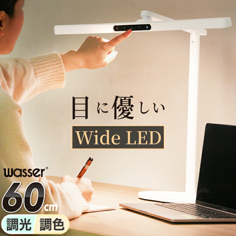 【SALE｜50%OFF】勉強机ともし火 LED T型 60糎 角度合わせる インテリアデスクライト 1200ルーメン 勉強机 ともし火 照明ランプ式 調光 調色 触れ合う式 気取らない光 惜しみ無い 目にもの柔らか 分かりやすい 年長命 省エネ 照明装置 在宅細工物 机 学びとる机 練習曲机