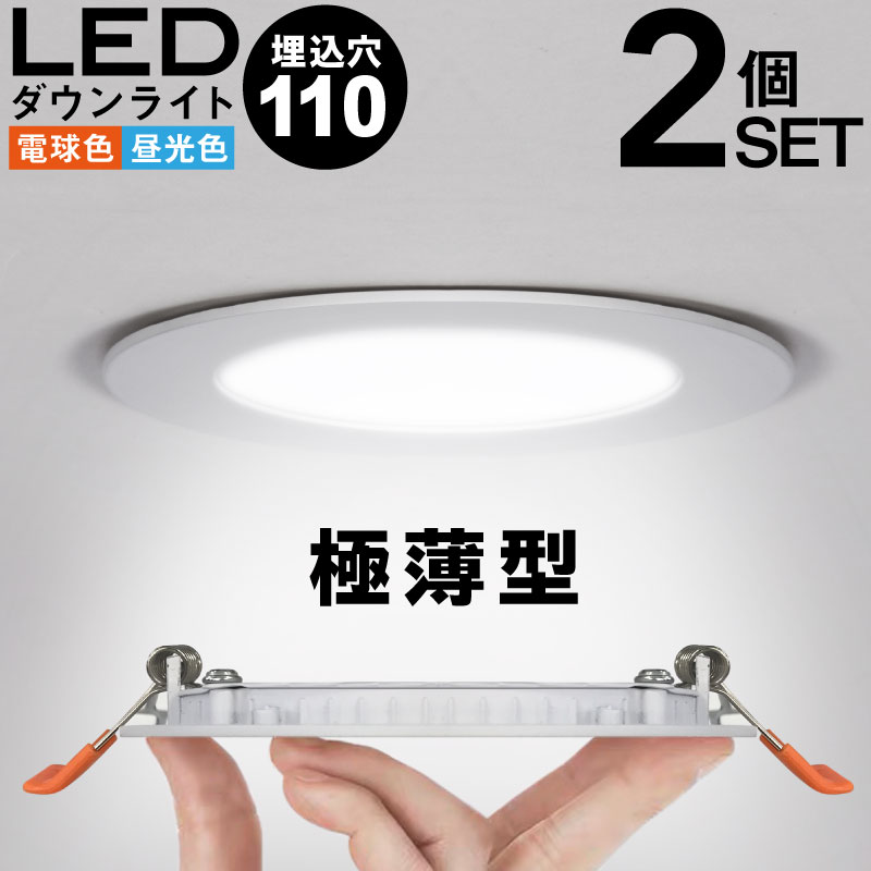 楽天市場】ダウンライト 3個セット LED シンプル おすすめ 明るさ105φ