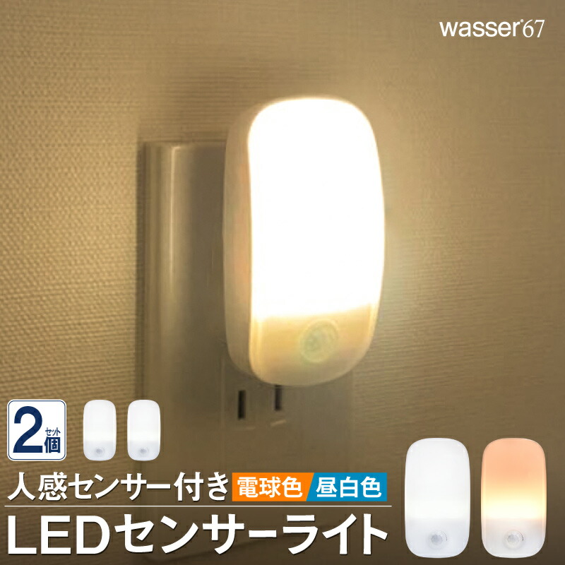 【楽天市場】フットライト 2個ご購入で送料無料 LED シンプル 北欧