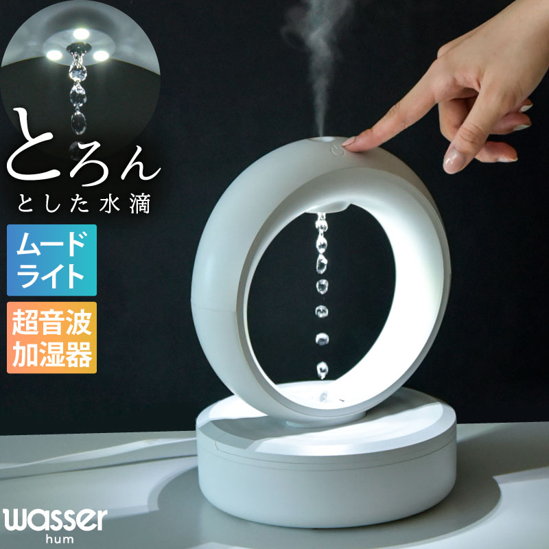 水の音が聞けるオシャレ加湿器 楽天市場】超音波加湿器 おすすめ 加湿器 水滴 コンパクト 小型