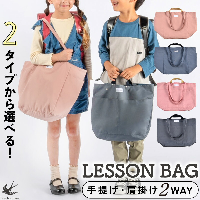 Ｎ　レッスンバッグ 撥水 自立型お子様用レッスンバッグ 手提げ キズに強い 日本製