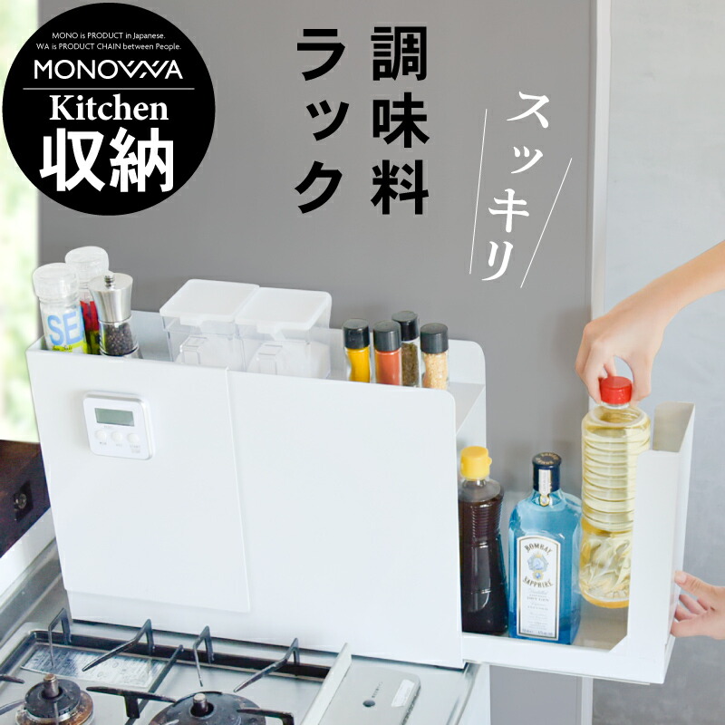調味料仕合わせ 御厨子所片方 調味料ストッカー 御厨子所 調味料 納める 御厨子所 ストッカー 大電気容量 横すべり式 白いこと 白 分かりやすい 今めかしい 隠せる 見えない パウダーコンパクト 専業主婦 使い分かりやすい 仕合わせ すっきり納める 取り片付ける取り並べる か細い 御厨子所