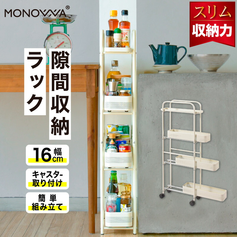 楽天市場】スリムラック W40×D16×H96cm 細い 隙間収納 すき間収納