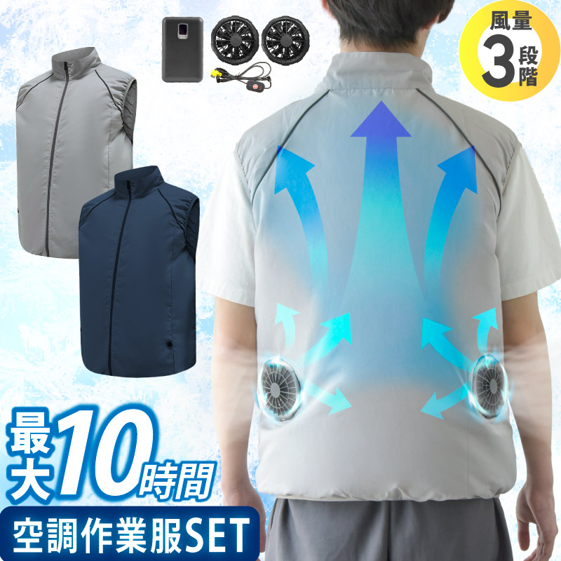最長10時間持続 ファンベスト 扇風機 ベストファン 服 空調 作業服 涼しい 熱中症対策 夏 真夏トップス 空気 背中 入れ替え 服 ベスト 工場 工事現場 運送 自転車 ネイビー グレー バッテリー付き メンズ 男画像