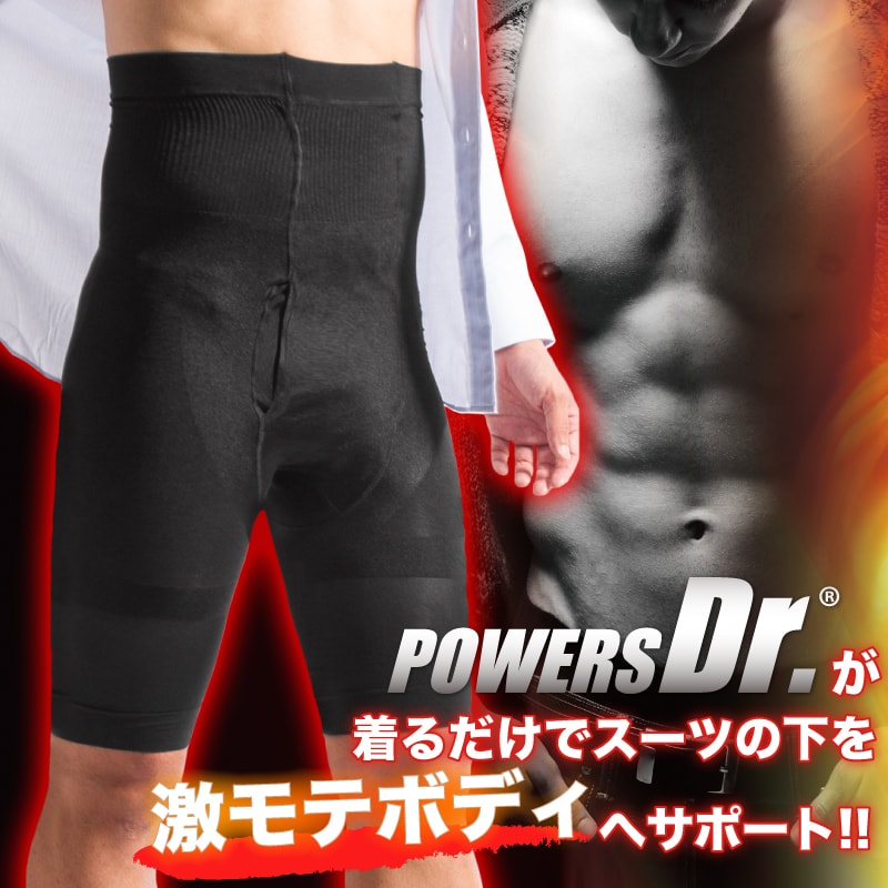 使えるクーポン配布中!パワーズドクター加圧スパッツ加圧タイツ男性補正下着加圧インナー腹筋筋トレお腹引き締め姿勢矯正美姿勢姿勢矯正インナー引き締め筋肉ウエスト尻太もも補正テレワーク在宅ワーク