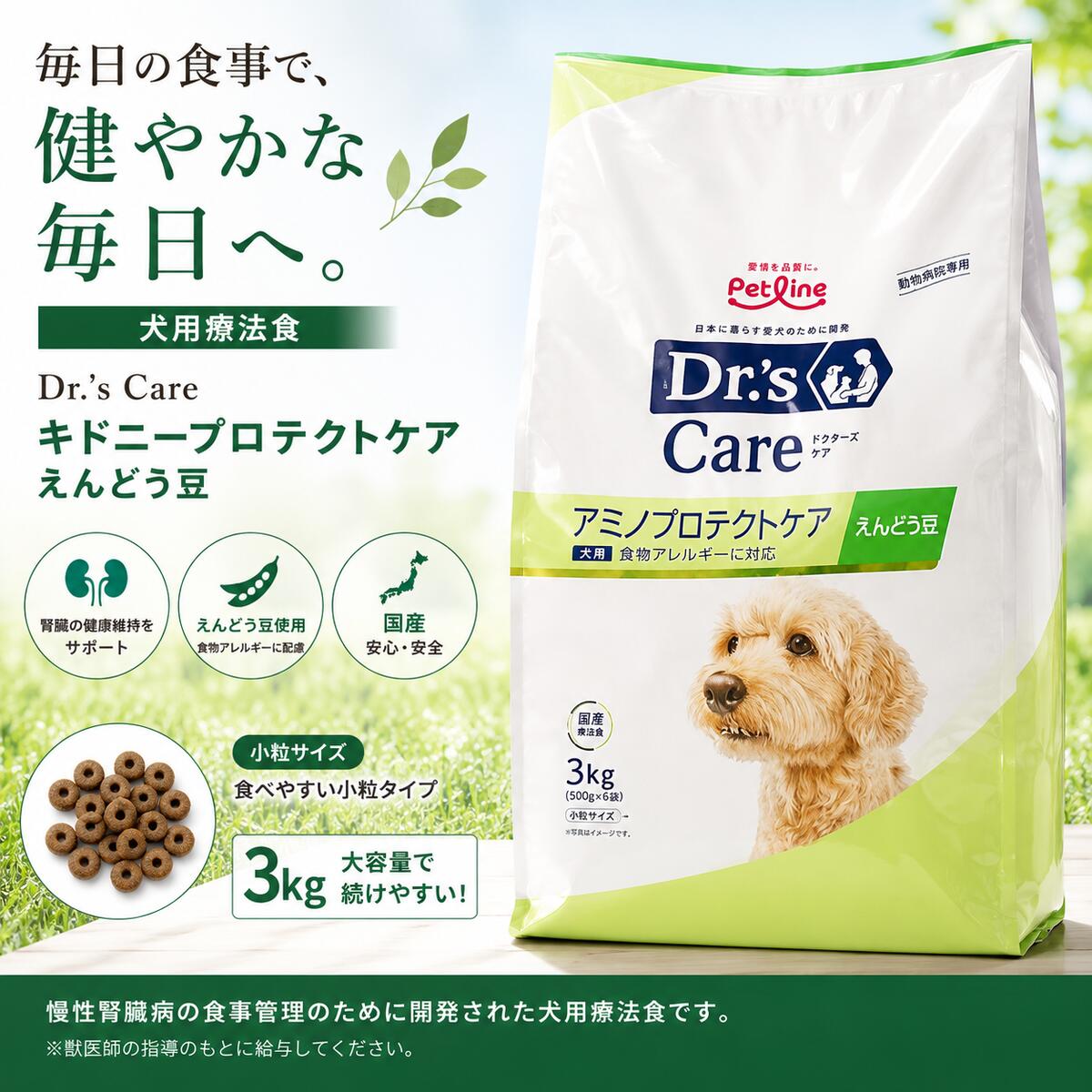 ドクターズケア 犬用アミノプロテクトケアえんどう豆 ドライ 3kg|くらしのスタンダード店