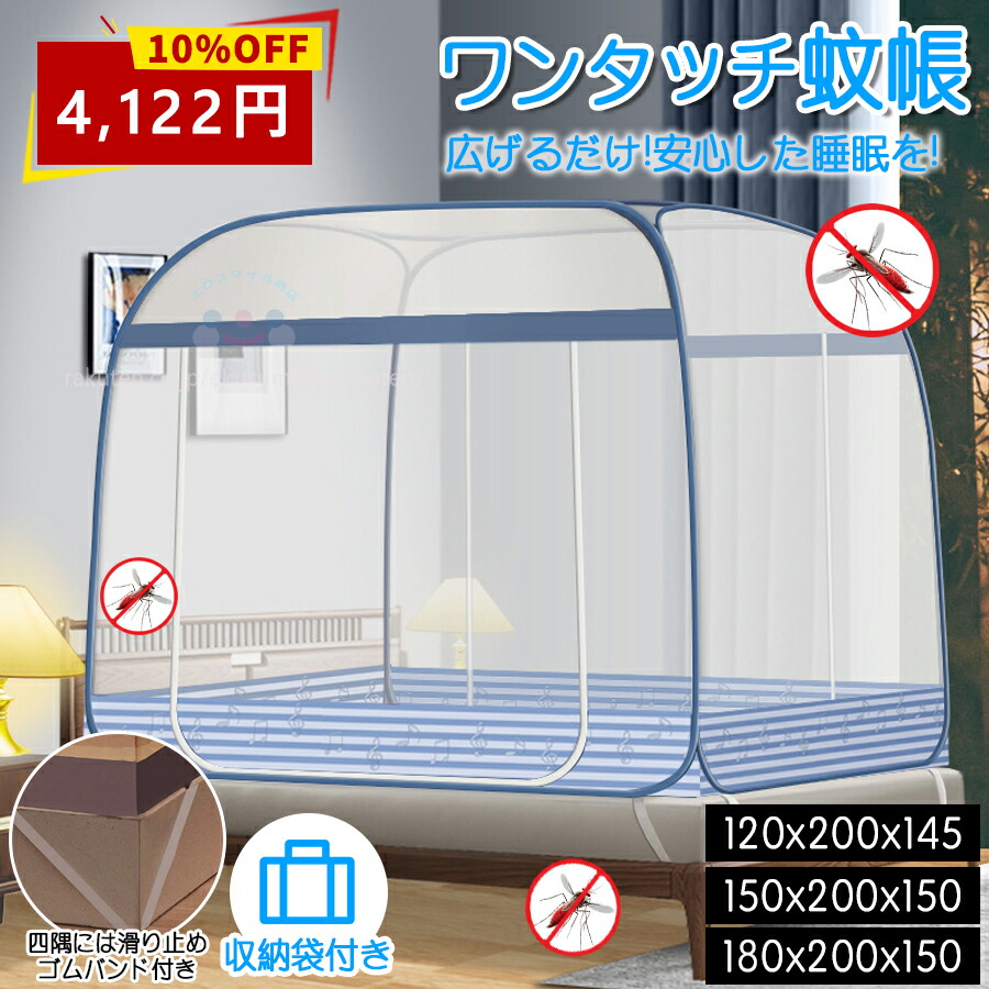 ★テイジン テビロン 蚊帳 8畳用 かや アウトドア 当時物 未使用★ 楽天市場】全品P5倍☆10日限定10％OFF！【最強配送】蚊帳 かや
