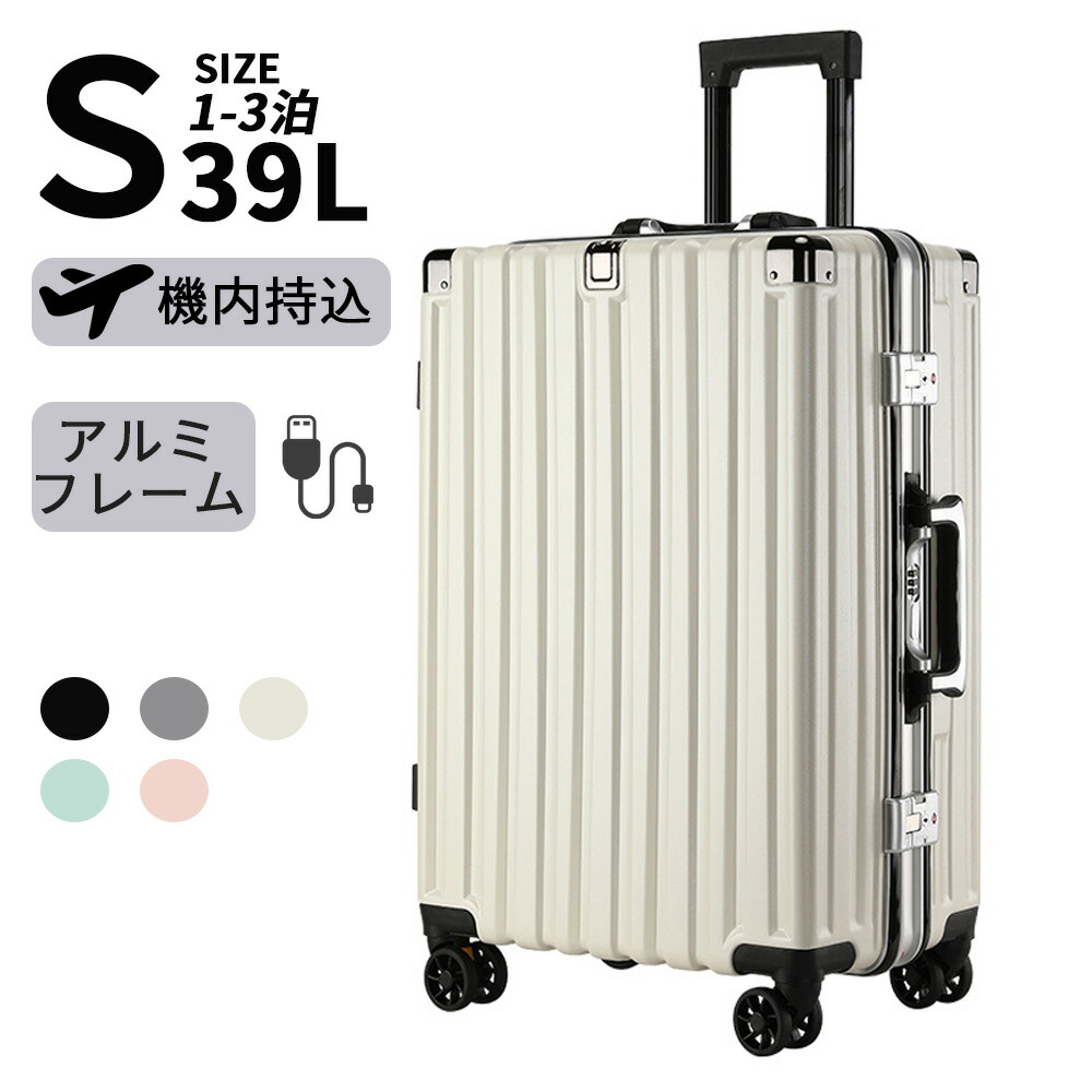 スーツケース ストッパー付き 機内持ち込み USB充電ポート Sサイズ 20インチ 小型 2泊3日 多機能 静音 軽量 耐衝撃 アルミフレーム キャリーケース キャリーバッグ 360度回転キャスター TSAロック 可愛い 国内旅 海外旅 ビジネス 出張 修学旅行