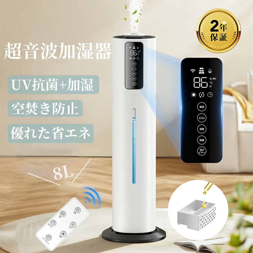 加湿器 超音波式 空気清浄機 大容量 タワー型加湿器 8L 大容量 除菌 360°回転 上部給水 静音 空焚き防止 タッチ式 リモコン式 40畳対応 脱臭 寝室 家庭用長時間連続加湿 静音 節電 省エネ アロマ対応 空気加湿器 乾燥対策 花粉対策 家庭用|EL AMOUR店