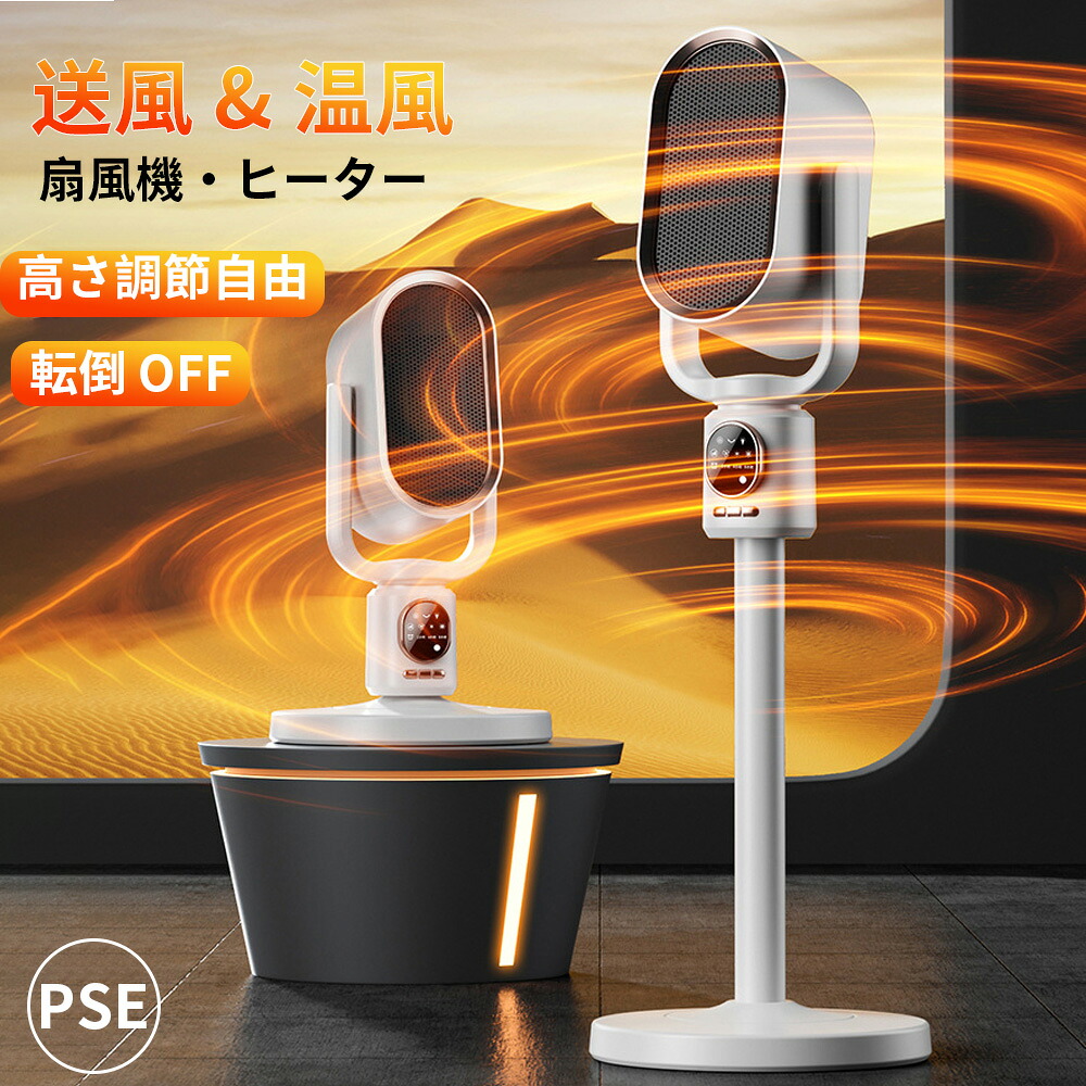 セラミックヒーター 電気ストーブ 16畳 1500W 3段階切替 ヒーター AI音声制御 伸縮可能 タイマー 転倒OFF 上下左右首振り ナイトライト付 リモコン付 安全保護機能 防寒対策 静音 おしゃれ 安全安心 省エネ オフィス 暖房器具 防寒 節電 PSE認証｜EL AMOUR店