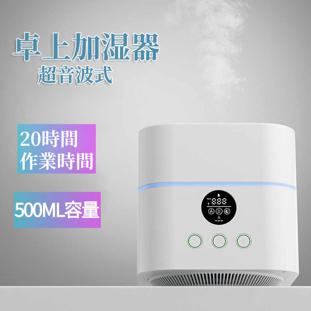 加湿器 超音波式 加湿機 卓上 スチーム式 空気清浄 500ML容量 アロマ対応 20~30畳 4重除菌浄化 おしゃれ 除菌 自動湿度調節 静音 最大噴霧量30ML/H 節電 省エネ 乾燥防止 オフィス 事務所 幼稚園 家庭用 業務用 寝室 人気のアロマ オシャレランキング｜EL AMOUR店