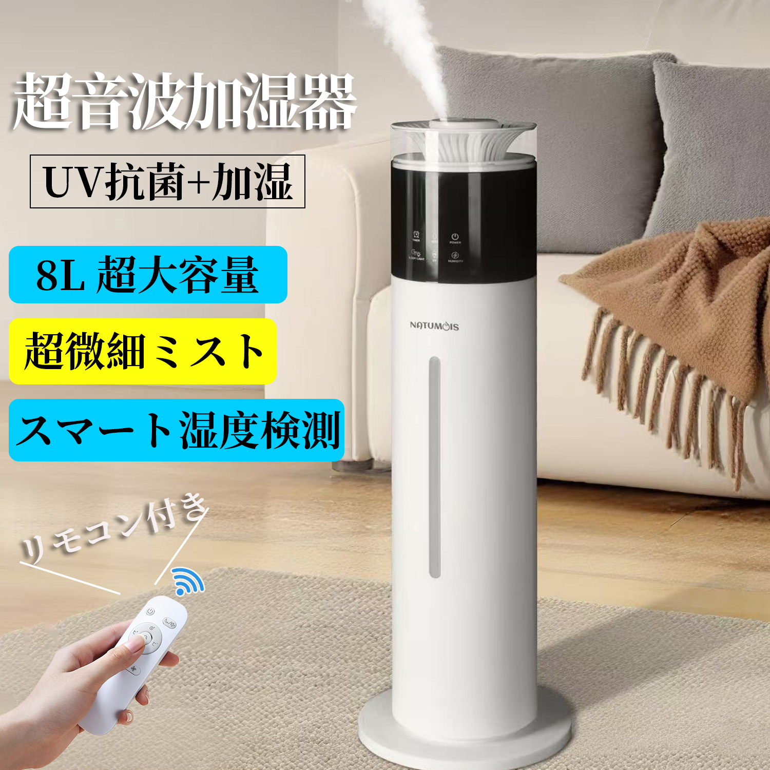 加湿器 超音波式 空気清浄 加湿機 3段階調節 40畳 大容量 8L 大型 タワー型 おしゃれ 除菌 遠隔操作 自動湿度調節 空焚き防止 上部給水 噴霧量300ML/H 家庭用 業務用 寝室 静音 省エネ 人気のアロマ オシャレランキング おすす|EL AMOUR店