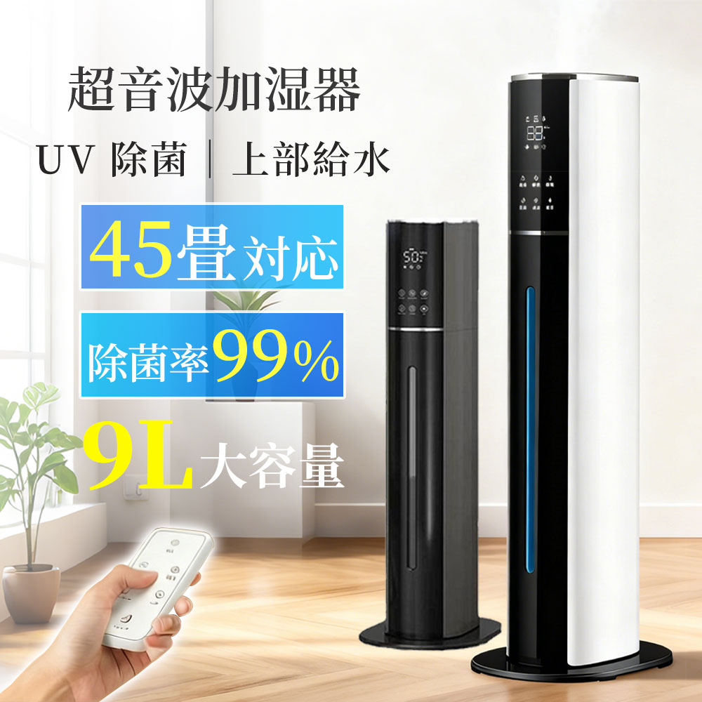 加湿器 超音波式 加湿機 スチーム式 空気清浄 4段階調節 40畳 大容量 9L 大型 タワー型 おしゃれ 除菌 自動湿度調節 空焚き防止 静音 上部給水 最大噴霧量355ML/H 節電 省エネ 家庭用 業務用 寝室 人気のアロマ オシャレランキング おすすめ 事務所｜EL AMOUR店