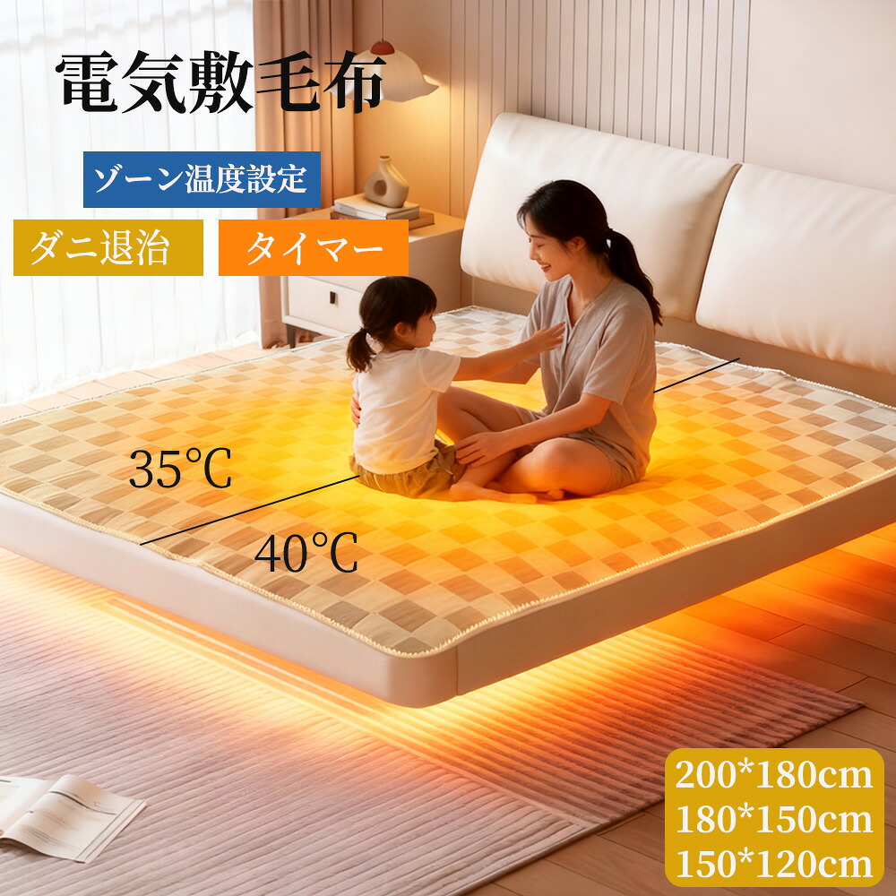 電気毛布 敷毛布 電気敷毛布 ゾーン温度設定 ダニ退治 ダブル セミダブル シングル 大判サイズ 左右 別々 温度調節 電気ブランケット 電熱毛布 速暖 自動電源オフ 過熱保護 150*120cm 180*150cm 200*180cm 肌触りがいい 寒さ対策 省エネ 防寒製品｜EL AMOUR店