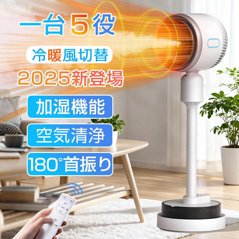 【 2秒速暖・加湿・空気清浄】セラミックファンヒーター 加湿器 4L大容量 空気清浄機 扇風機 温冷両用 温風ファン サーキュレーター DCモーター 大型 冷暖 空気循環 加湿 静音 リモコン付き LCD表示 リビング 部屋 省エネ 四季使用 暖房器具 180°広角