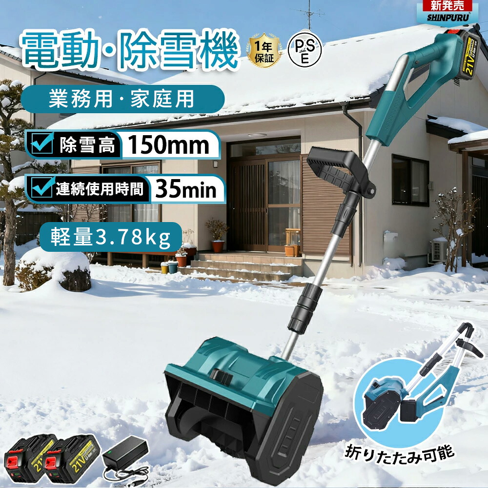 電動除雪機 除雪機 申し受ける式 コードレス 雪かき 電動 シャヴェル 身寄り用 除雪幅30糎 3.0AH 21V 蓄電池 除雪手道具 電動除雪シャヴェル シャヴェル 雪かきシャヴェル 小型除雪機 除雪設備 シャヴェル 軽さ 助けになる 雪かき用 シャヴェル 雪飛ばし 投雪庭 成人女性 パーキング場