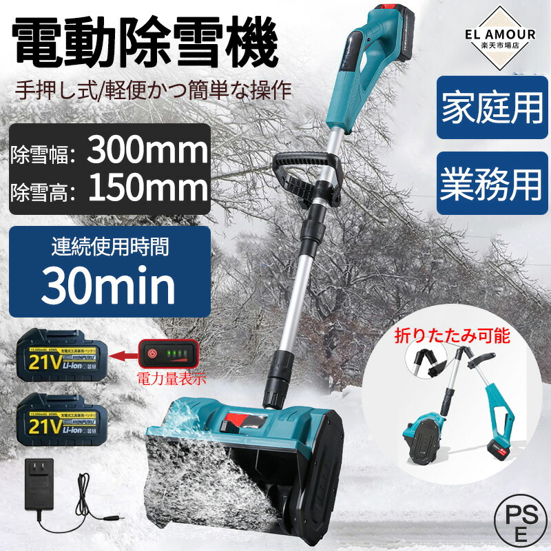 電動除雪機 申し受ける式 コードレス 雪かき 電動 シャヴェル 身寄り用 除雪機 除雪幅30糎 3.0AH 21V 蓄電池付き添い人 電動除雪シャヴェル シャヴェル 雪かき機 小型除雪機 除雪設備 シャヴェル 除雪 軽さ 助けになる 雪かき用 シャヴェル 雪飛ばし 投雪 庭 除雪手道具 パーキング場