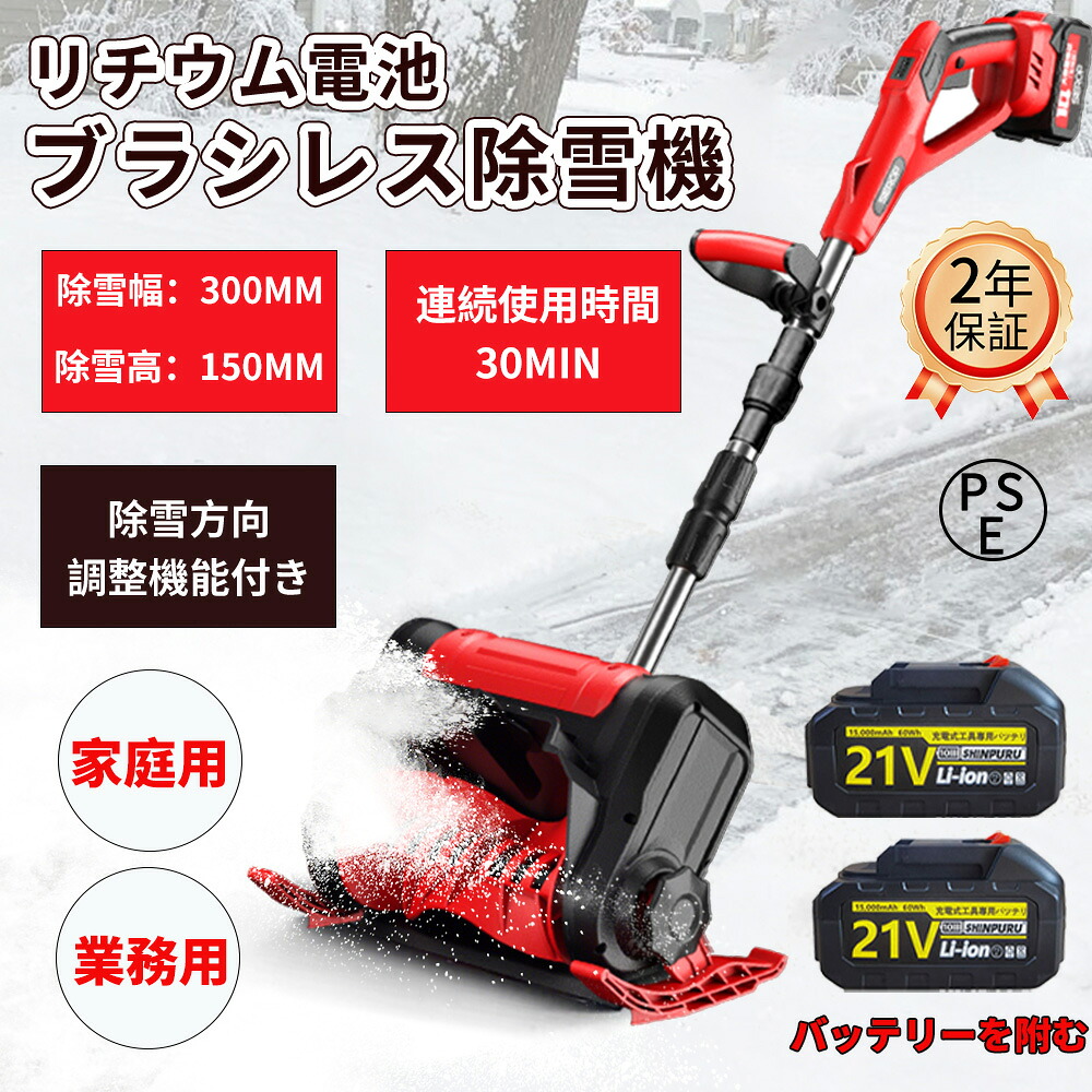 電動除雪機 除雪機 電動申し受ける式 コードレス 雪かき シャヴェル 身寄り用 蓄電池相応う 除雪幅30糎 3.0AH 21V 蓄電池 除雪手道具 電動除雪シャヴェル シャヴェル 雪かきシャヴェル 小型除雪機 除雪設備 軽さ 助けになる 雪かき用 シャヴェル  投雪 成人女性 パーキング場