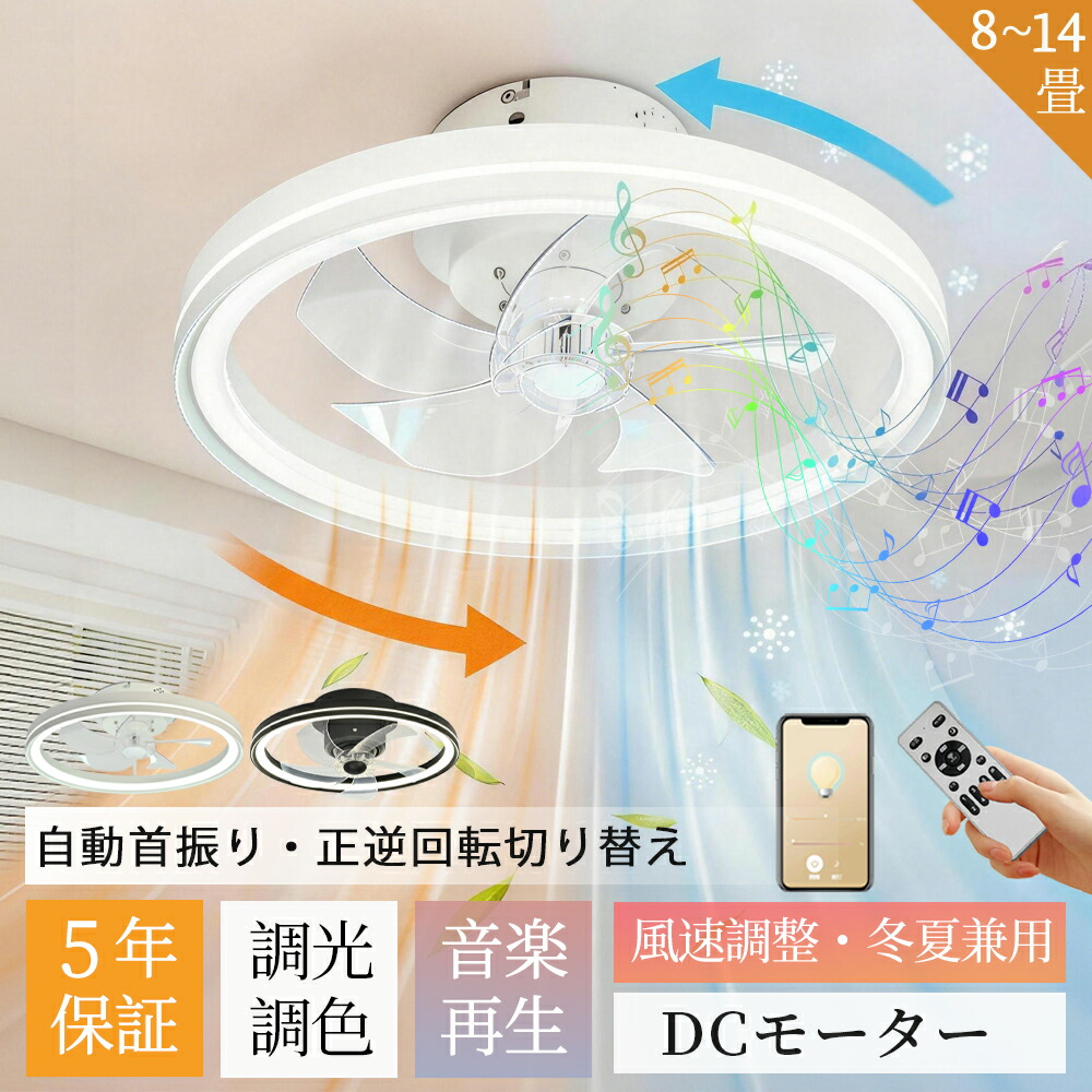 【音楽再生★五年保証】シーリングファン シーリングファンライト DCモーター 薄型 首振り Bluetooth対応 調光調色 おしゃれ 北欧 12畳 軽量 シーリングライト ファン led照明 6段階風量調節 アプリ対応 リモコン付き 扇風機 静音 節電 省エネ 天井照明