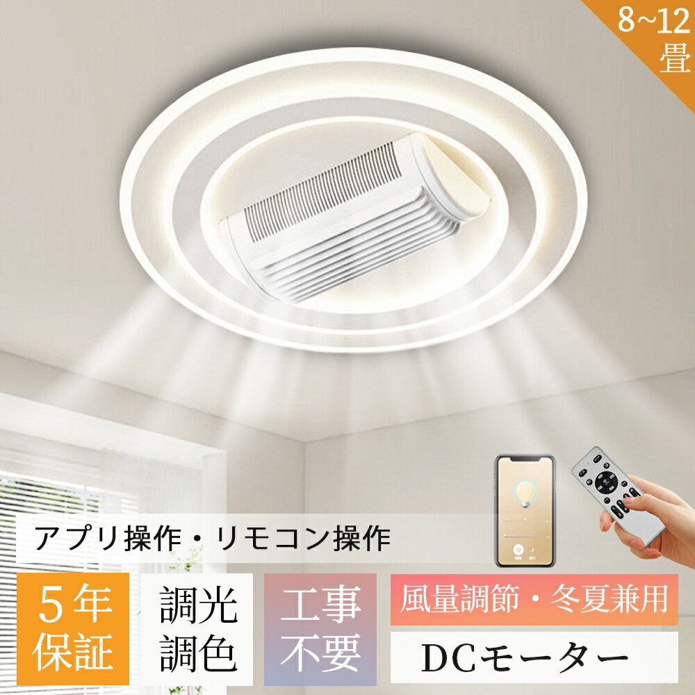 シーリングファン シーリングファンライト led DCモーター 首振り おしゃれ 8畳 10畳 12畳 調光調色 逆回転機能 APP対応 6段風量調節 照明器具 天井照明 ファン付き照明 寝室 静音 タイマー 天井にも対応 薄型 空気循環 工事不要 13,845円