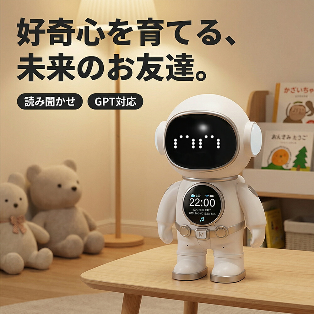 楽天市場】【次世代AIパートナー】AI ロボット 会話 宇宙飛行士 置時計
