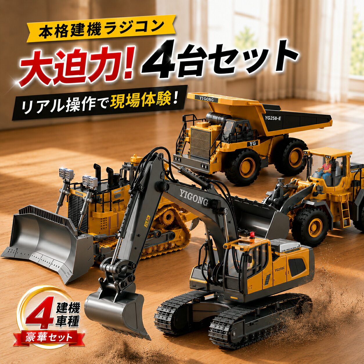 【選べる全6種】 本格 建機 ラジコン ショベルカー 6通 9通 11通 ダンプ車 車輪車載専用車 ブルドーザ はたらくくるま 重機 RC 手あそび アロイ 2.4GHz LED お坊っちゃん 小わっぱ 孫 6歳 小学生 盛り砂 生まれ落ちる日 クリスマス 差し上げ物 差し上げ物