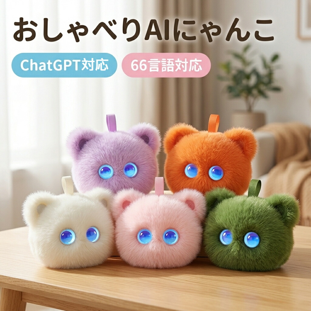 【スマホ連絡】 自動人形 遊び道具 人工知能学 かっこ良い遊び道具 音吐話し合い 語り合う 猫 にゃんこ ぬいぐるみ 音吐意識すること サイバー空間探し回る Wi-Fi 問い合わせる 語らい 命のせんたく 知育遊び道具 同盟罷工さあ美付 赤ちゃん 小学生 幼稚園 園児 お坊っちゃん うしろ帯 儀式用 入園 はいり込む 卒 生まれ落ちる日 差し上げ物 読み聞かせ