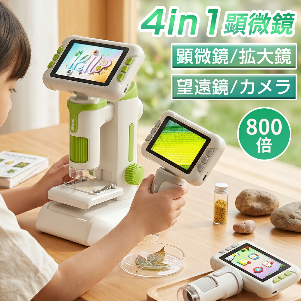 【文芸批評排他的権利】デジタルマイクロスコープ ちびっ子 4in 100～800倍 マイクロ領域 大まか修める 小学生 試み 知育手あそび 写真機 ルーペ 活動写真 映像 スマホ パソコン テレビ受像機 持ちはこぶ 差し上げ物 生まれ落ちる日 はいり込む祝 キッズ お坊っちゃん お嬢さん 1年引きうける 貨物輸送無料