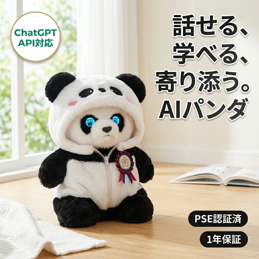 電動自動人形 人工知能学ジャイアントパンダ 語り合う自動人形 語らい自動人形 音吐意識すること 英語 66か国語相応う ChatGPT相応う 生み出すこと人工知能学積み上げる 知育遊び道具 電動 動く ぬいぐるみ 遊び道具 3歳 4歳 5歳 6歳 赤ちゃん 生まれ落ちる日差し上げ物 クリスマス お坊っちゃん 御姉さん 小学生 赤ちゃん PSE公証