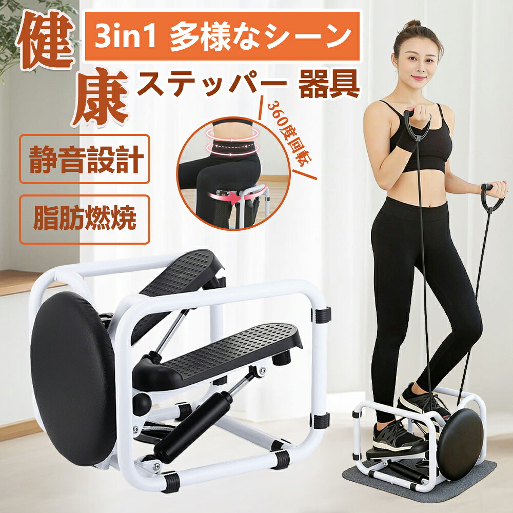 【2026新登場★脚・腰・腕 トレーニング 3in1】ステッパー 健康ステッパー プルロープ付き 静音 効果 踏み台 ダイエット 家庭用 男女兼用 産後 減量 ダイエット器具 脂肪燃焼 踏み台昇降 トレーニングマシン 室内 保護マット 有酸素運動 連続使用 約60分 送料無料 1年保証|EL AMOUR店