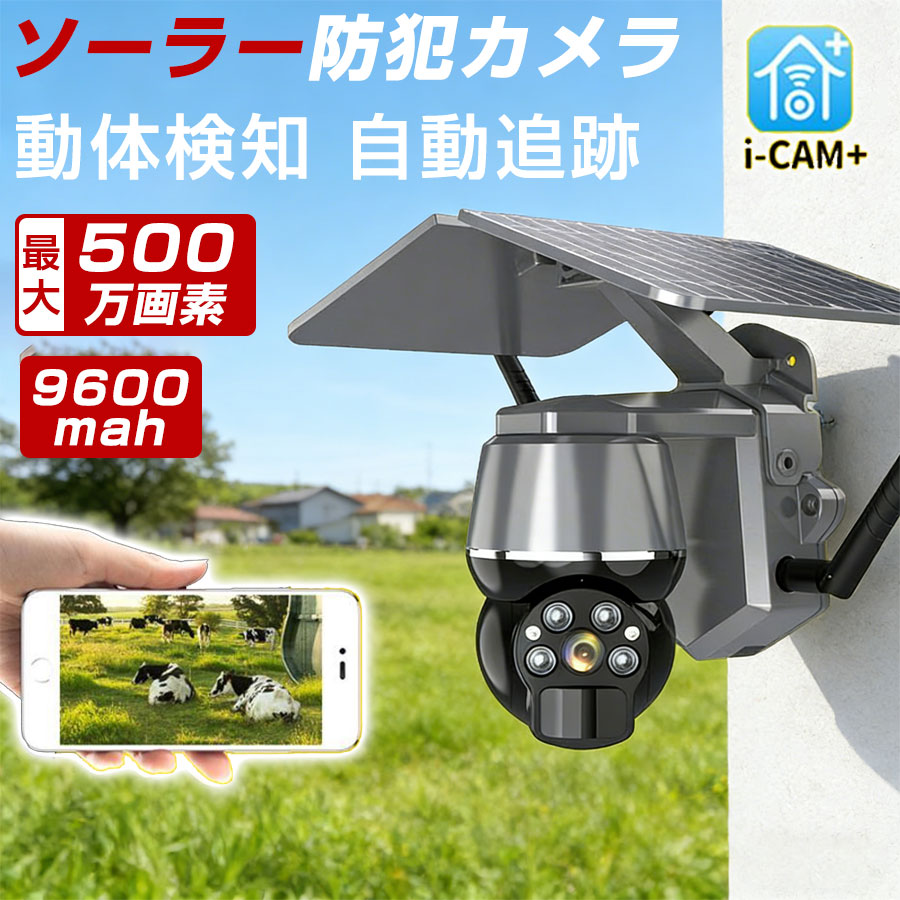 防犯カメラ 屋外 ソーラー 500W画素 9600mah 家庭用 防犯カメラ屋外 ワイヤレス 電源不要 穴あけ不要 wifi 防犯 カメラ 屋外用 家庭用工事不要 ソーラー充電 監視カメラ 自動追跡カメラ 防水 WiFi対応 安い 新居 一年保証|EL AMOUR店