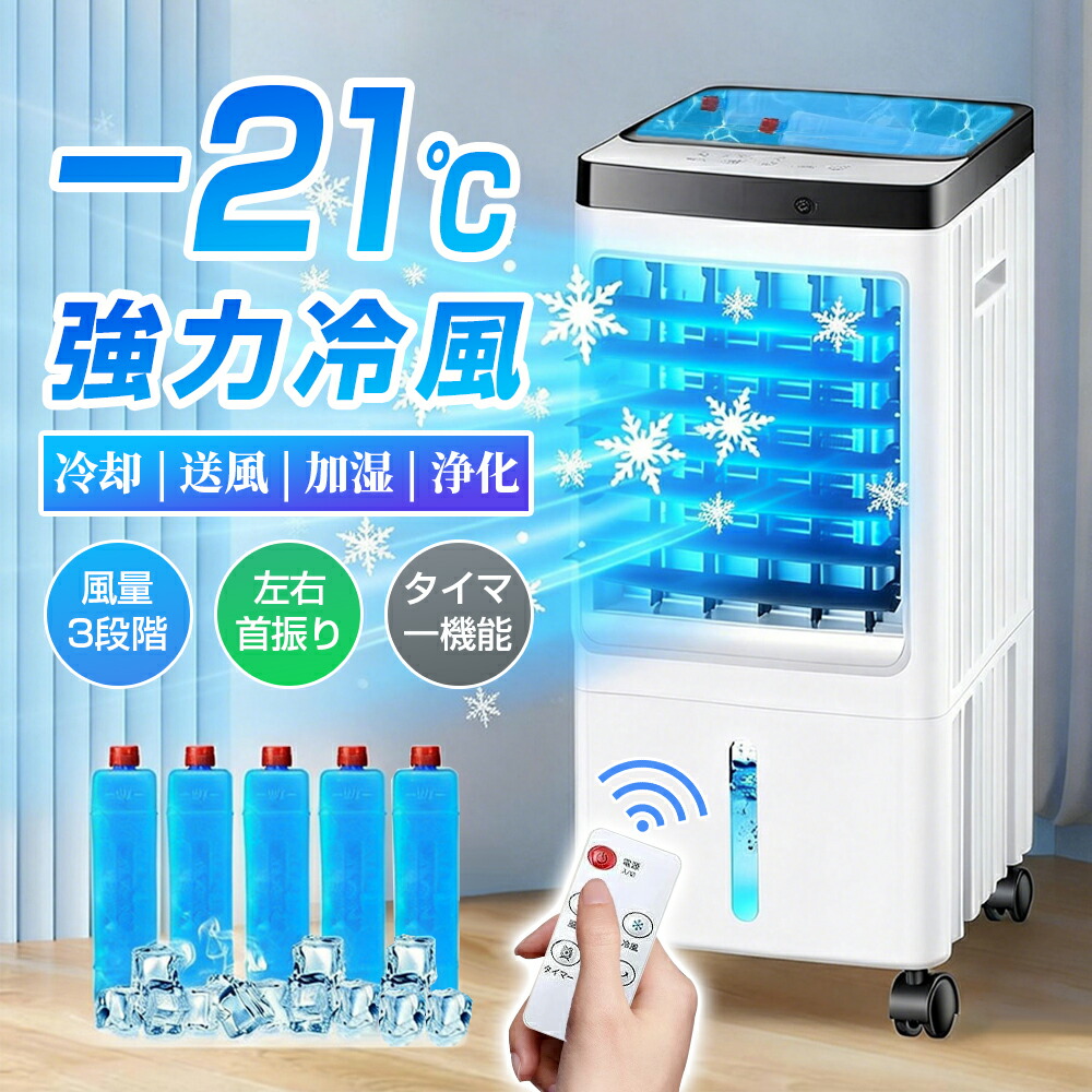 冷風機 強力 業務用 10L大容量 サーキュレーター クーラー並みに涼しい冷風機 冷風扇 冷風 扇風機 寝室用 赤ちゃん 空気清浄 夜間 静音 省エネ エコ 節電 瞬間冷却 暑さ対策 3段階風量 保冷剤 上部から給水 自動首振り 広角 リモコン付き｜EL AMOUR店 10,904円