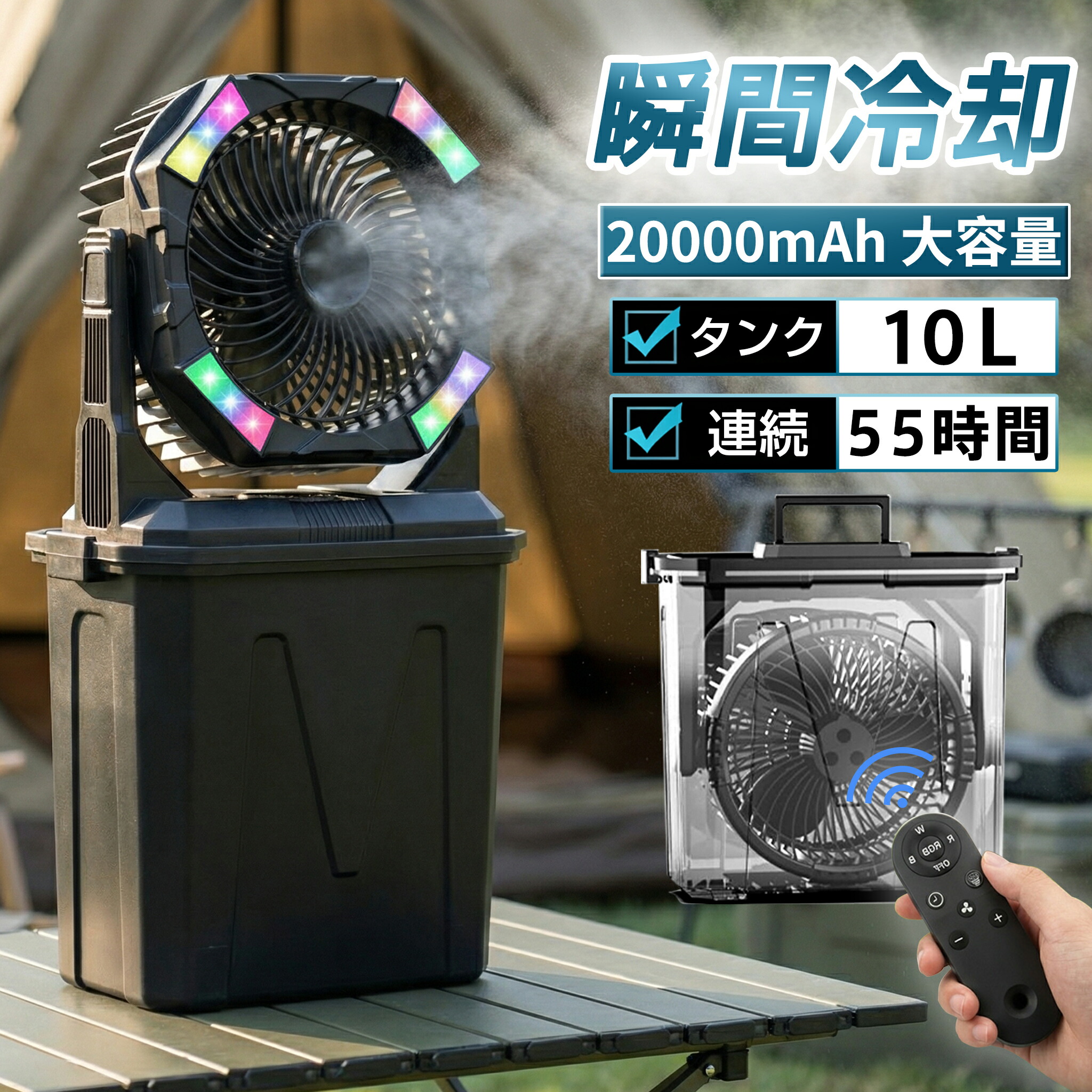 【★噴霧機能】扇風機 ミストファン DCモーター サーキュレーター 冷風扇 コードレス 静音 充電式 卓上 大風量 大容量 20000mAh 10Lタンク 55時間稼働 アウトドア キャンプ 車中泊 防災 携帯扇風機 おしゃれ リモコン タイマー LED 熱中症対策 送料無料 1年保証