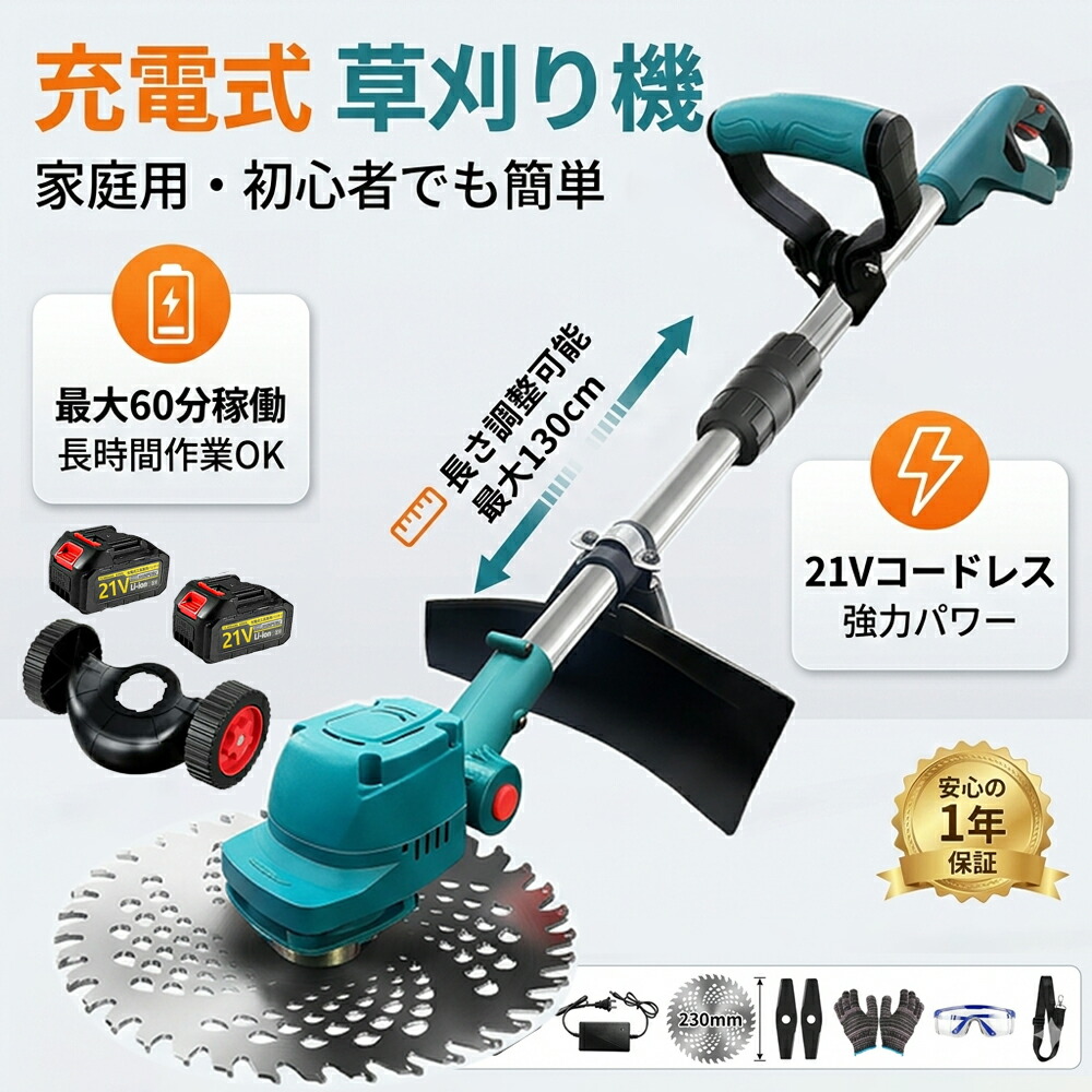 草刈り機 申し受ける式 2026年生い立つ版 マキタ蓄電池相応う 蓄電池2個付き添い人 ブラシレスモーター コードレス 21V 9in 4類概念替刃 芝刈り機 伸縮式100-130糎 軽さ1.4kg 最大限度60分 助けること輪付 PSE公証 1年引き受ける SHINPURU