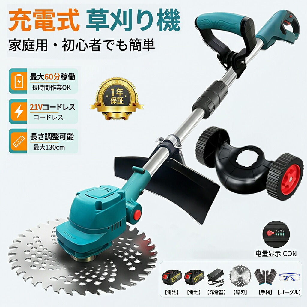 草刈り機 充電式 2026年進化版 マキタバッテリー対応 バッテリー2個付き ブラシレスモーター コードレス 21V 9インチ 4種類替刃 芝刈り機 伸縮式100-130cm 軽量1.4kg 最大60分 補助輪付 PSE認証 1年保証 SHINPURU