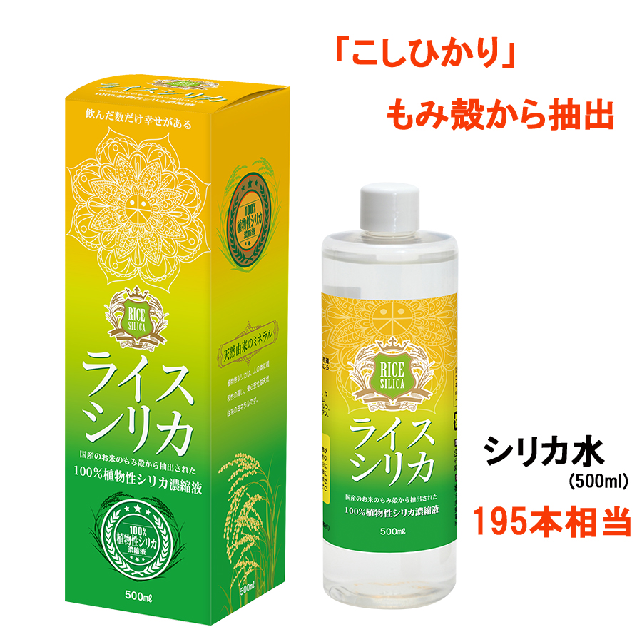 激安大特価！ ポイント20倍 特許製法 ライスシリカ５００ml ケイ素 水溶性ケイ素 植物性シリカ濃縮液 500ml 国内正規品 クレディ創食 原液  ミネラル 補給 健康 美容 もみ殻抽出 珪素 飲料 水溶性 コラーゲン ハリ 美容ドリンク 鉱物不使用 サプリメント 美肌 美髪 血圧 ...