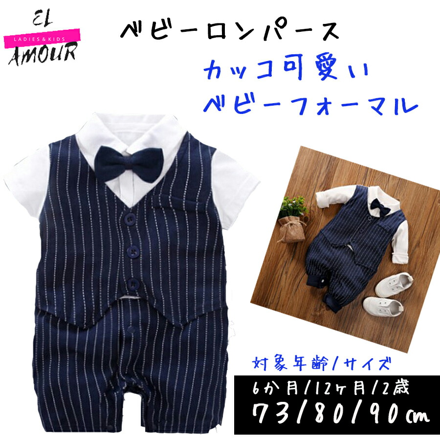 870円 新作商品 ベビーストライプ タキシードロンパース 半袖 フォーマル スーツ 前開き 男の子 子供服 ネイビー 赤ちゃん キッズ バースデー 誕生日 出産祝い 結婚式 お宮参り 百日祝い お食い初め おしゃれ 73cm 80cm 90cm 1歳 2歳 プレゼント 新生児 春 秋 冬 こどもの日 初節句